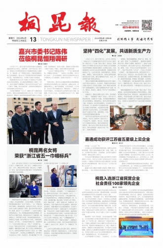 2024年《Z6尊龙官方中国入口报》第四期