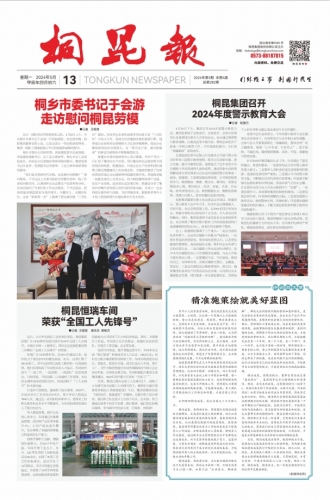 2024年《Z6尊龙官方中国入口报》第五期