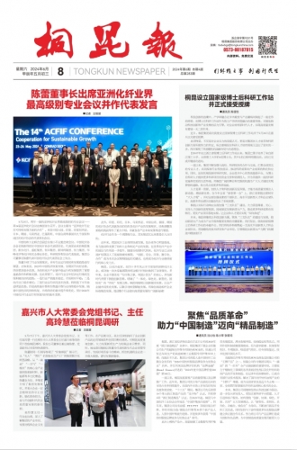2024年《Z6尊龙官方中国入口报》第六期