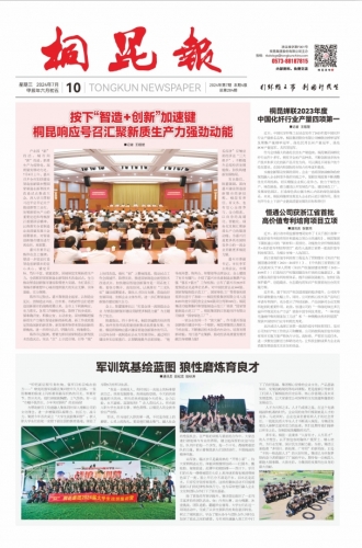 2024年《Z6尊龙官方中国入口报》第七期