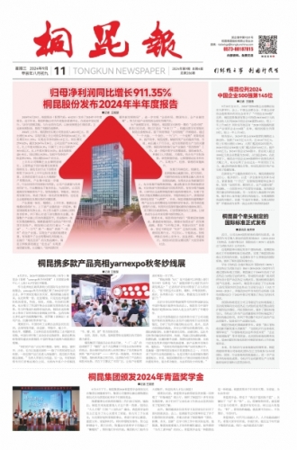 2024年《Z6尊龙官方中国入口报》第九期