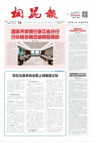 2024年《Z6尊龙官方中国入口报》第十期