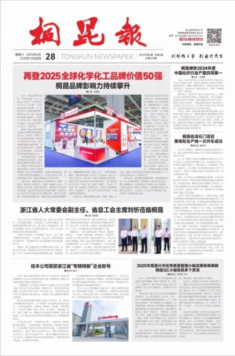 2025年《Z6尊龙官方中国入口报》第六期