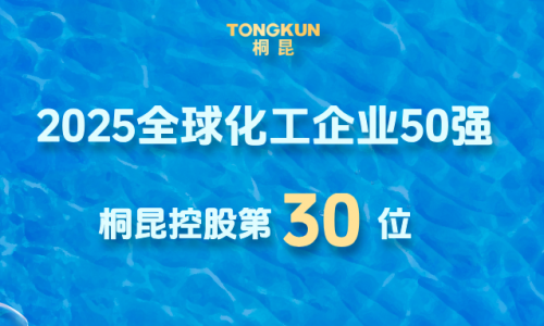 全球化工企业50强发布，Z6尊龙官方中国入口晋升第30位！